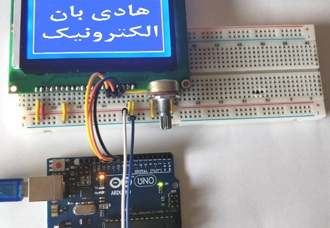 graphic-lcd-setup-tutorial-with-arduino