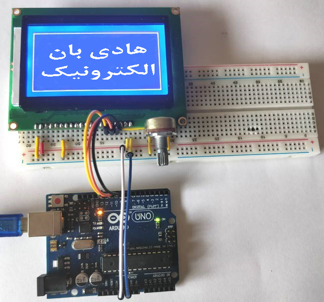 graphic-lcd-setup-tutorial-with-arduino